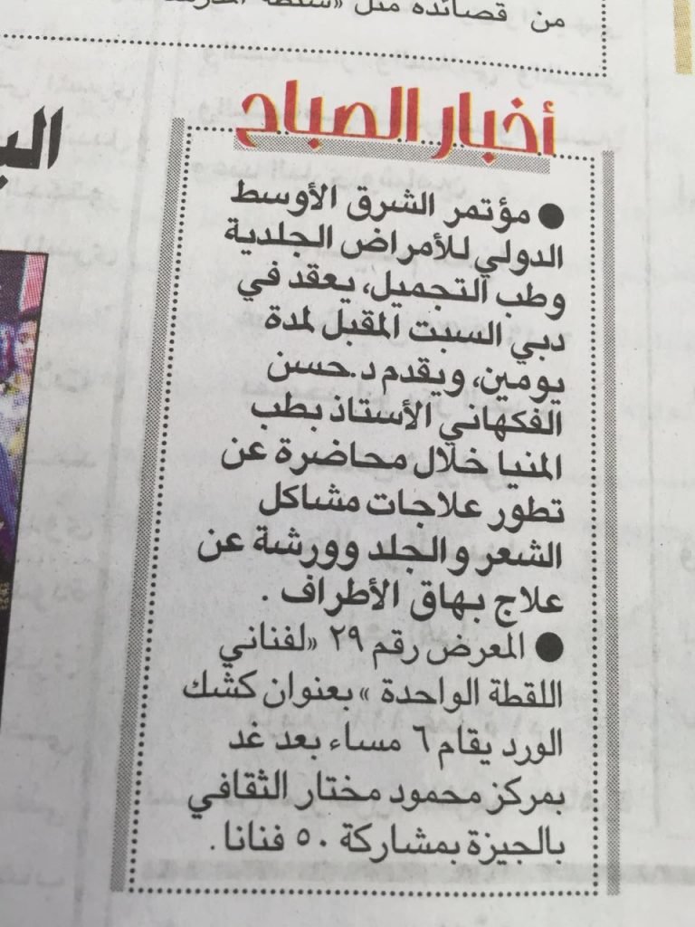 علاج البهاق الطرفي - عنوان ورشة عمل للدكتور حسن الفكهاني